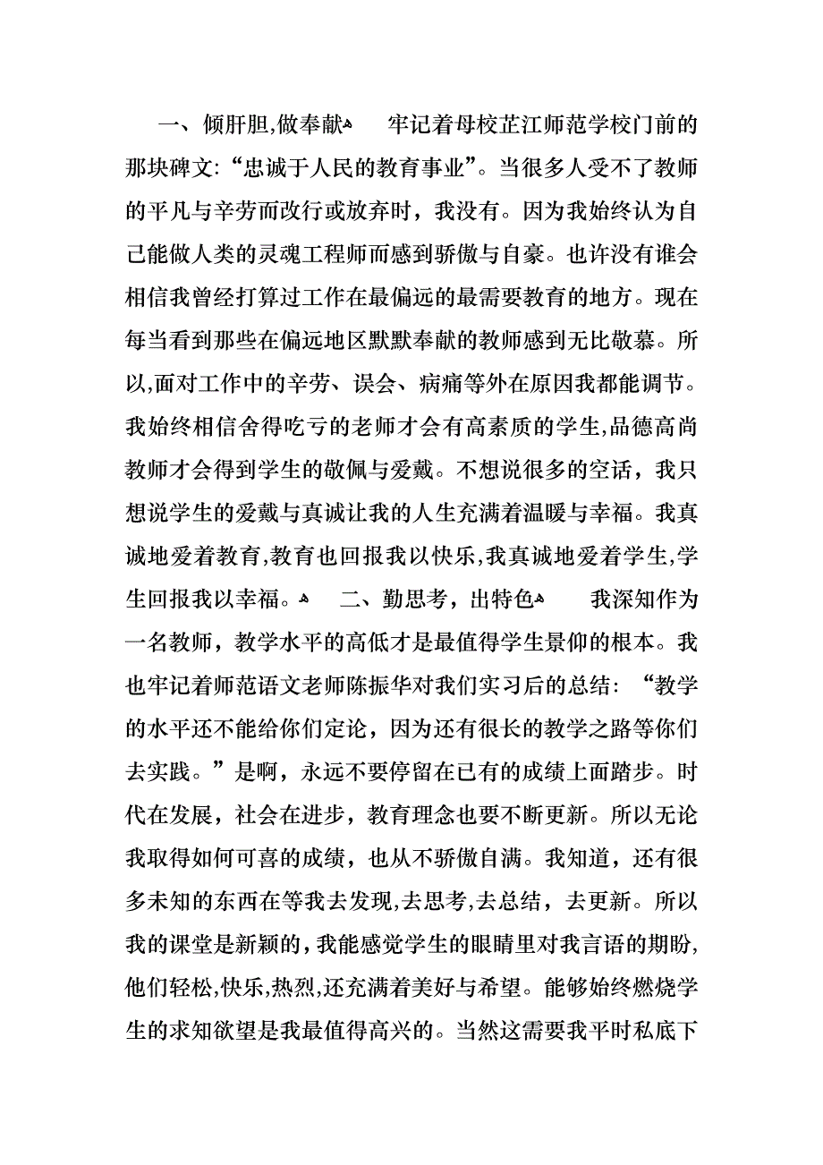 优秀教师述职报告_第2页