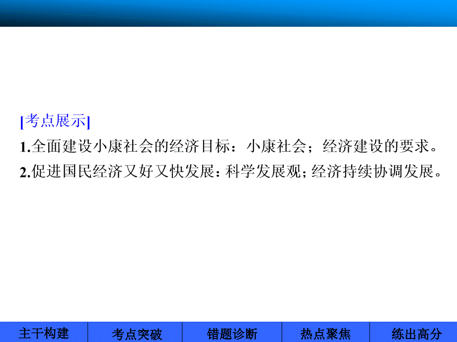 步步高高三政治大一轮复习第十课_第2页