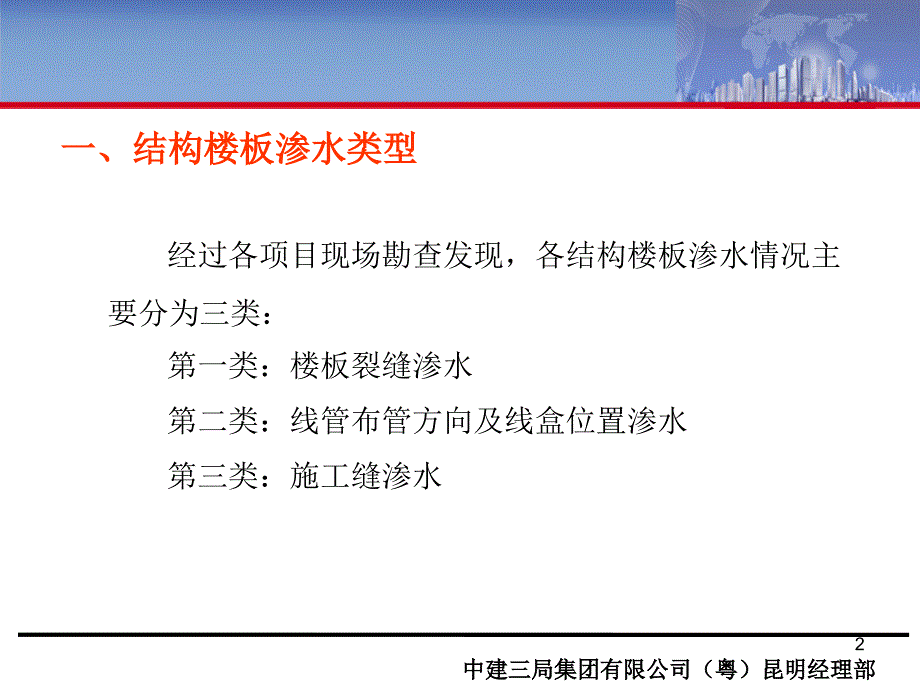 楼板渗漏原因分析精选文档_第2页