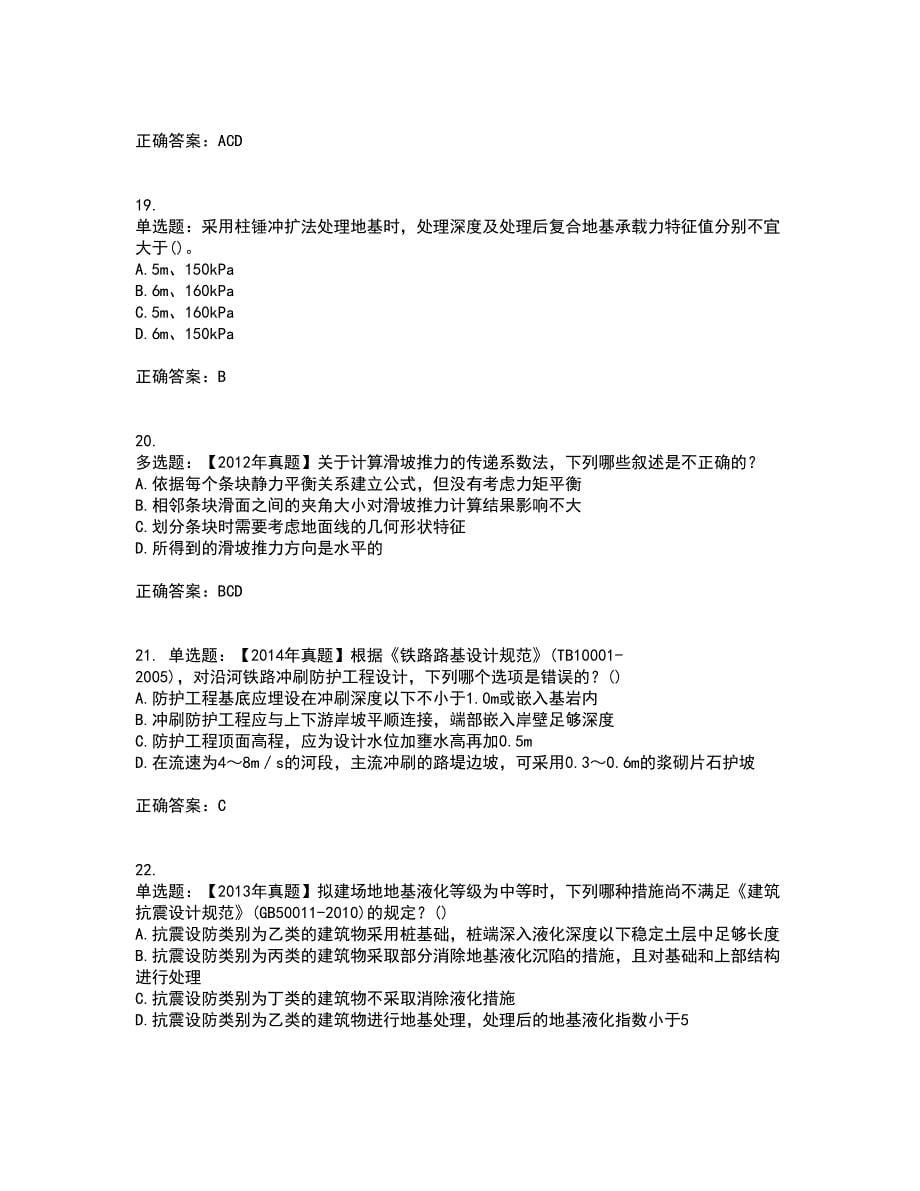 岩土工程师专业知识考前难点剖析冲刺卷含答案18_第5页