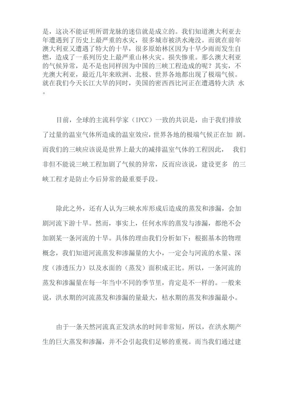 长江流域大旱与三峡无关0001_第3页