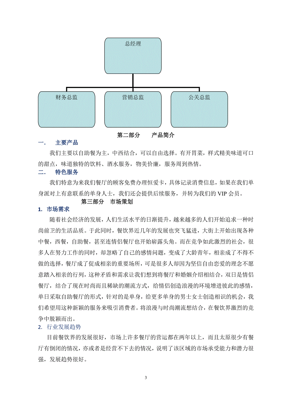 邂逅love申请立项可研报告_第4页