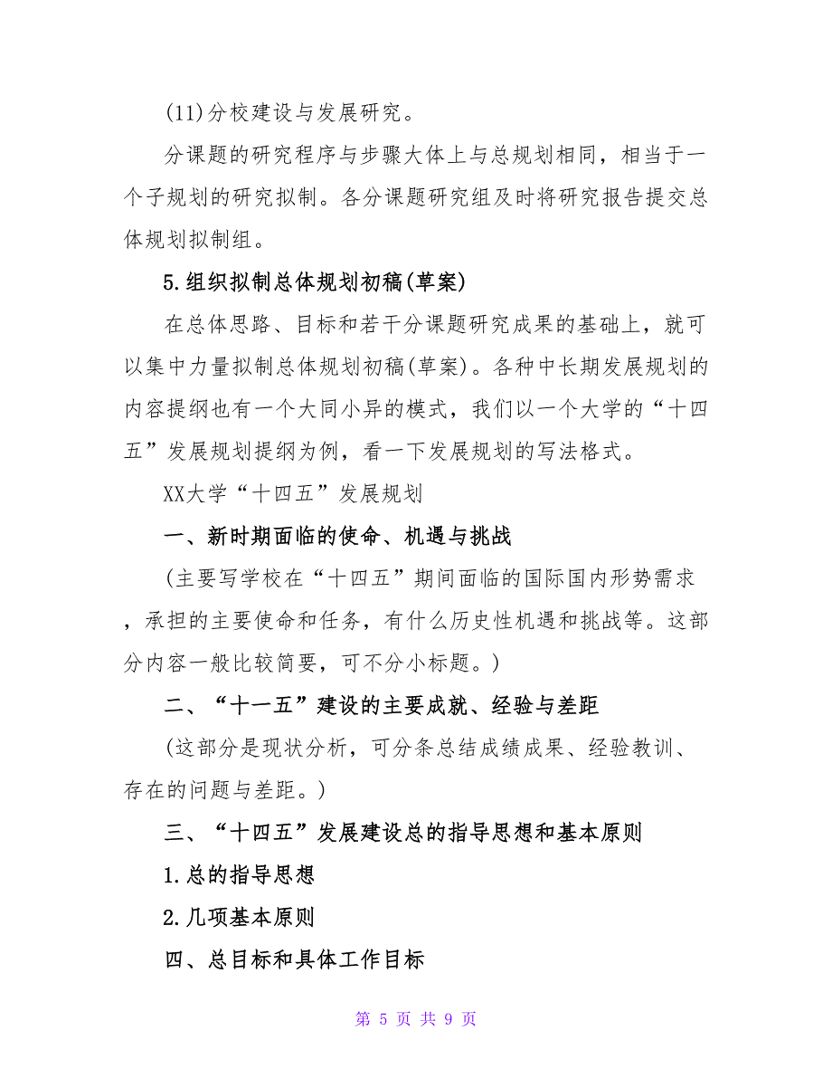 机关工作者如何拟制“十四五”规划_第5页