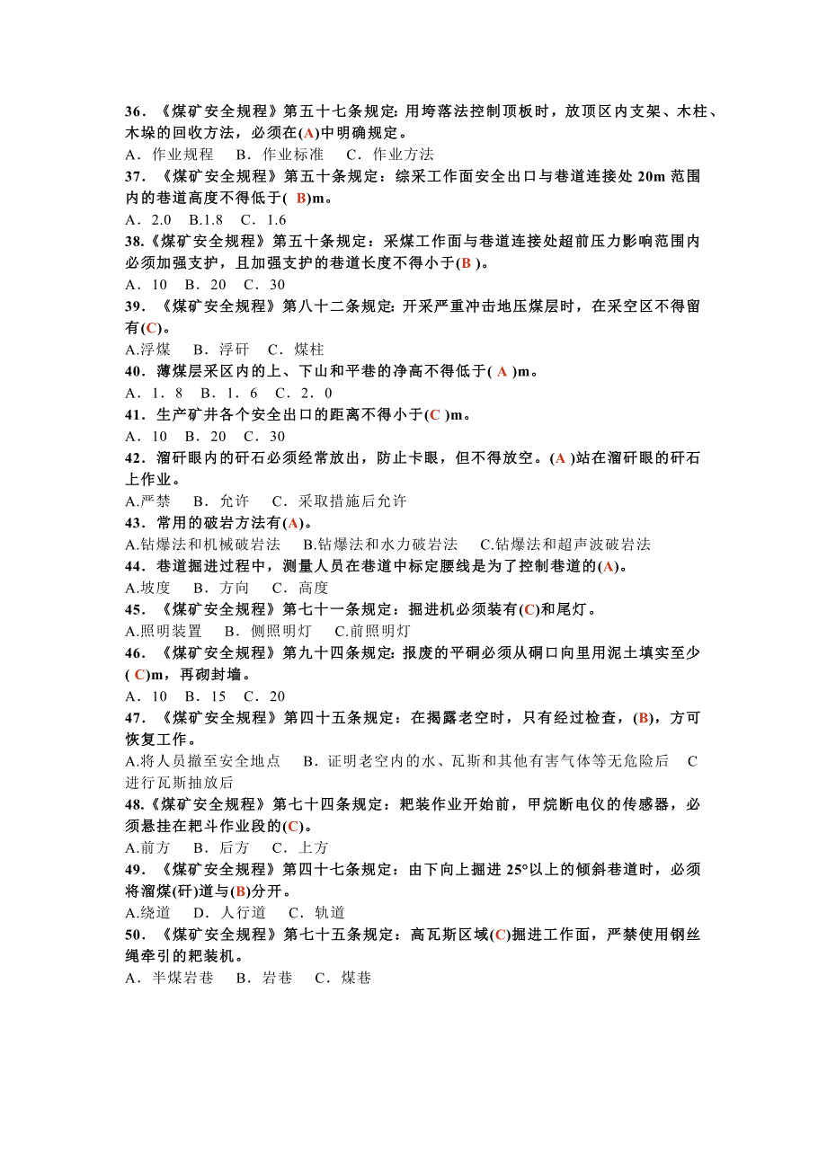 煤矿企业安全生产管理人员考试题库_第3页