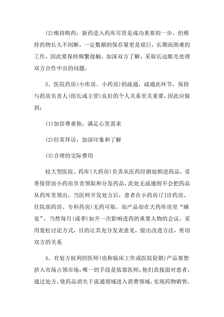 药品销售年终工作总结报告大全_第4页