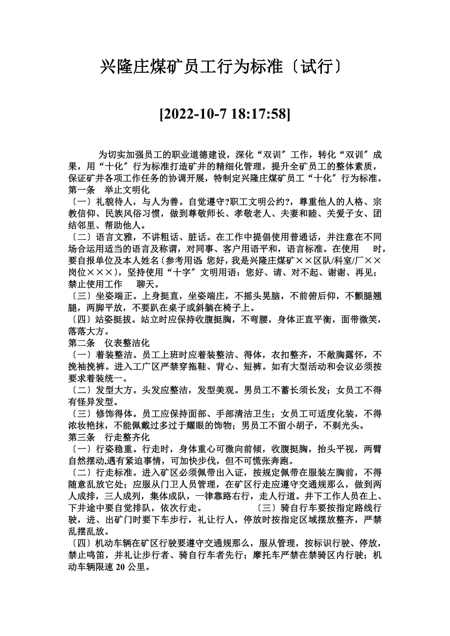 最新兴隆庄煤矿员工行为规范(试行)_第2页