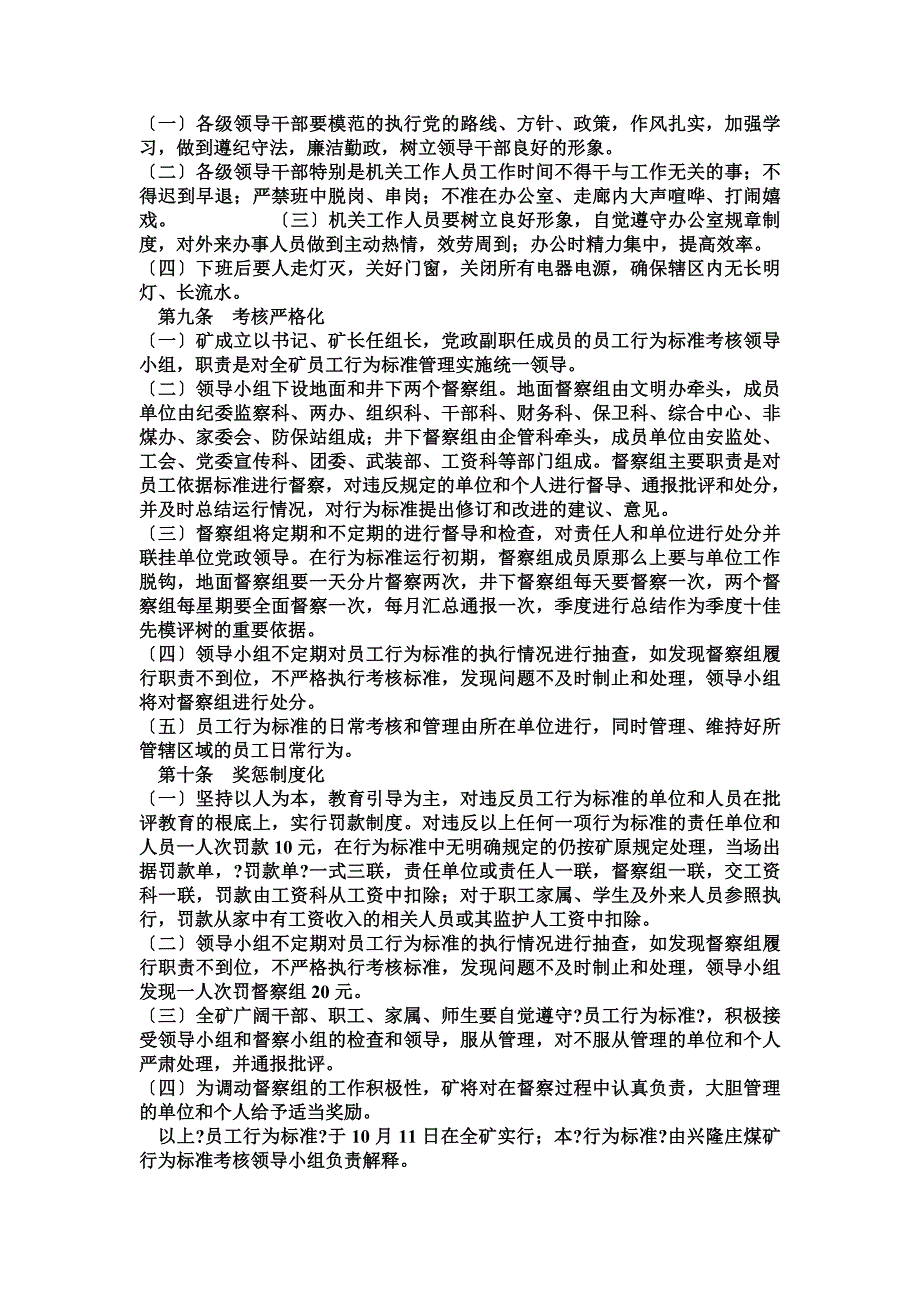最新兴隆庄煤矿员工行为规范(试行)_第4页