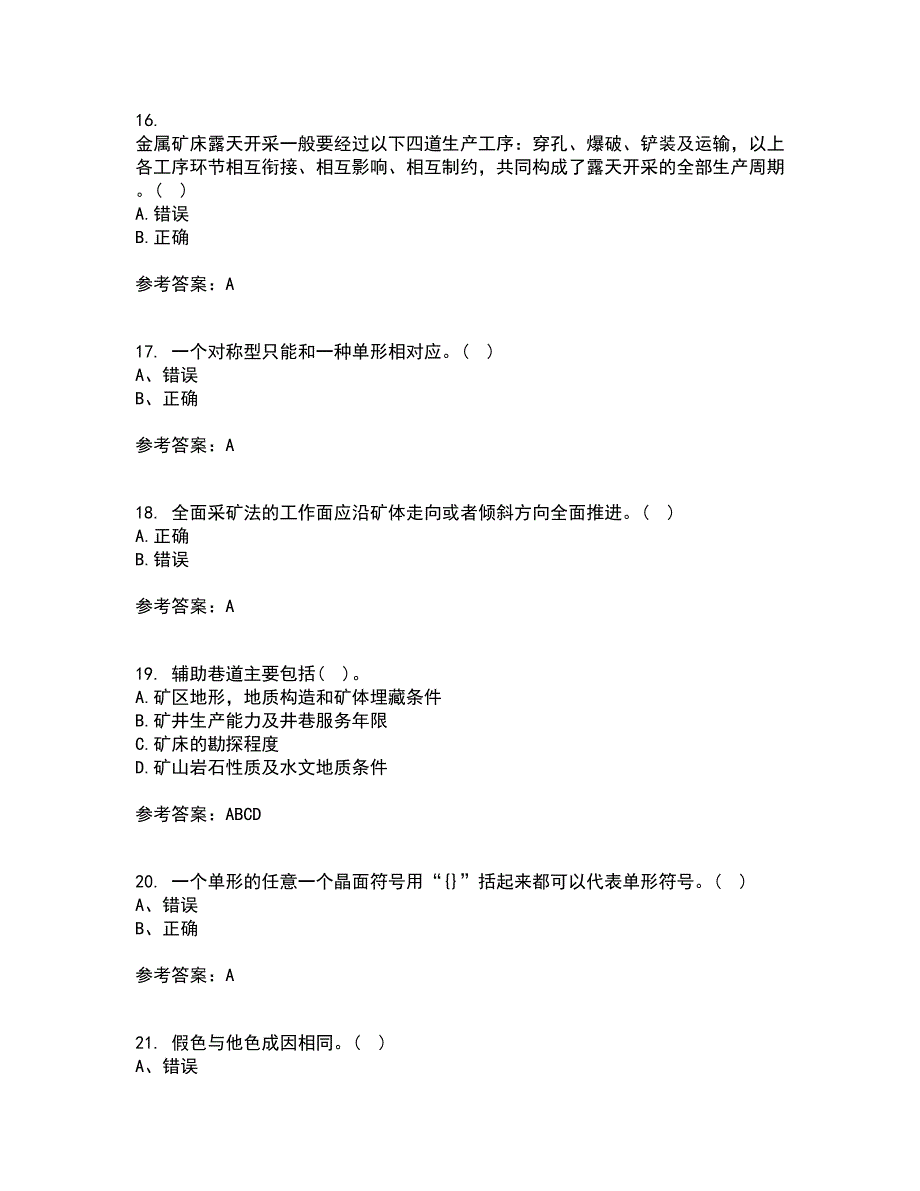 东北大学21春《采矿学》在线作业二满分答案_92_第4页