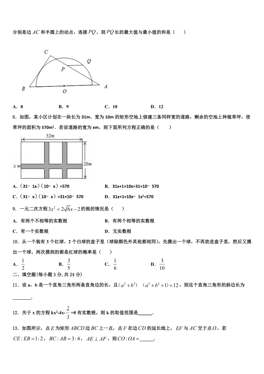 辽宁省沈阳沈河区七校联考2022年数学九上期末质量检测模拟试题含解析.doc_第2页