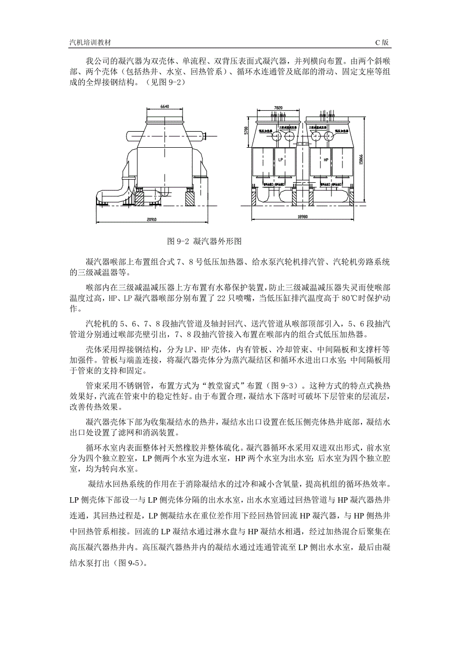 09第九章凝结水系统_第3页