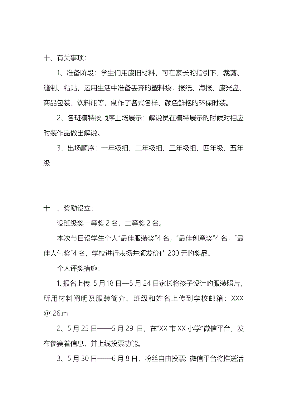 小学庆六一环保时装秀活动专题方案_第4页