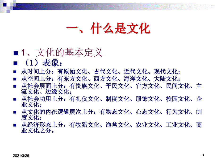 文化建设PPT课件_第3页