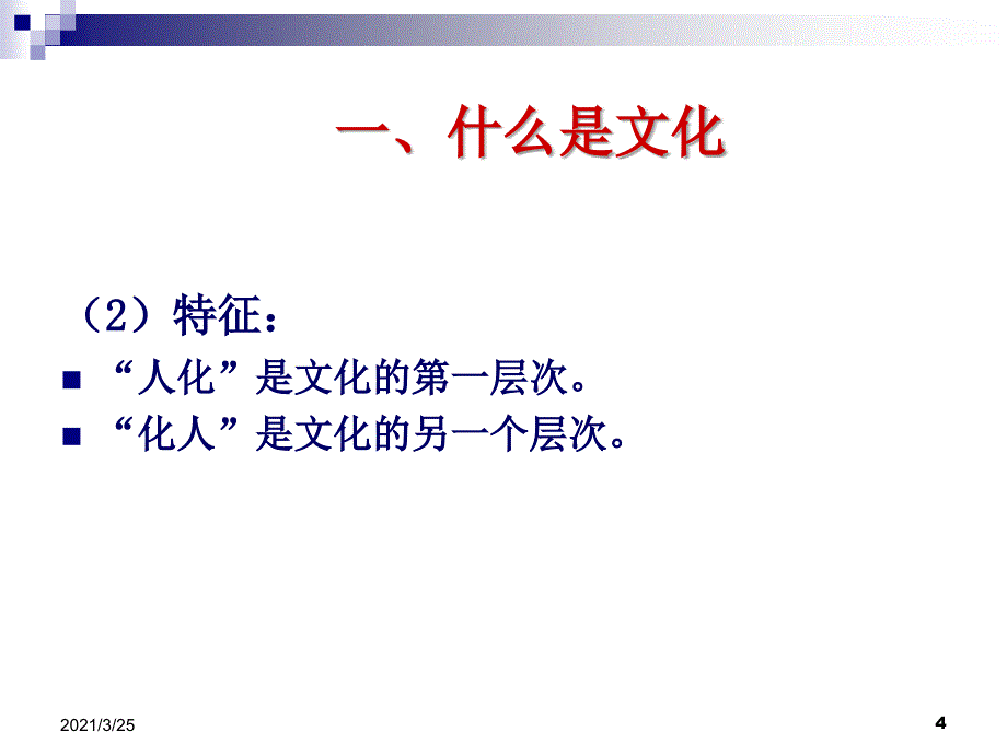 文化建设PPT课件_第4页