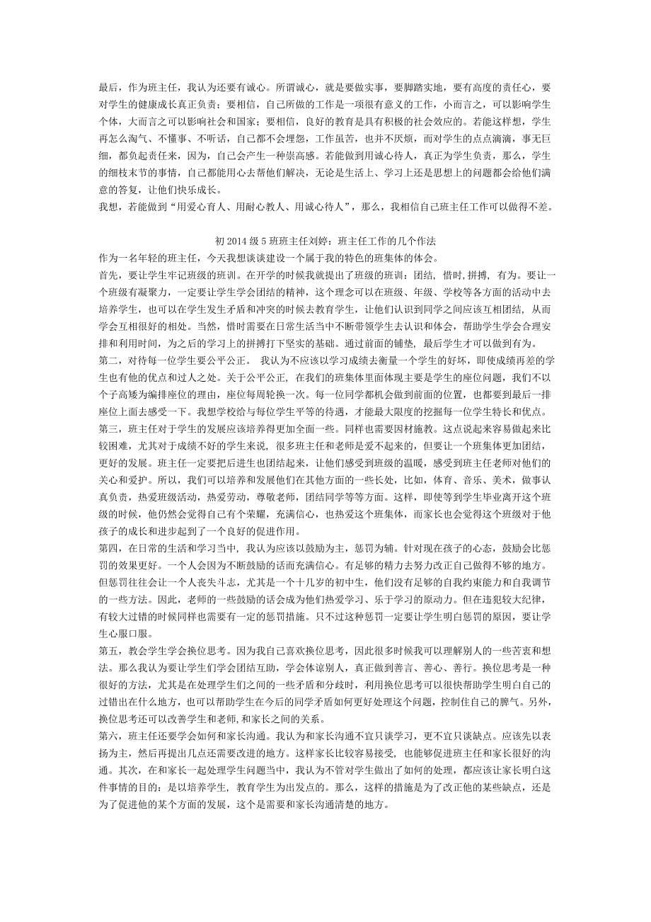 2014级班主任善雅志论坛1-6.doc_第5页