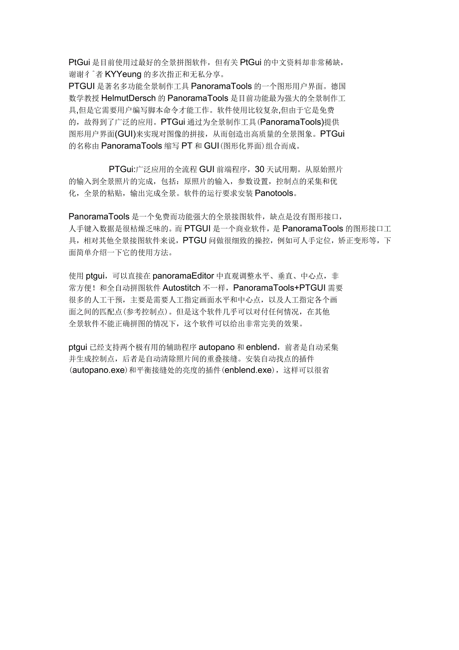 PtGui是目前使用过最好的全景拼图软件_第1页