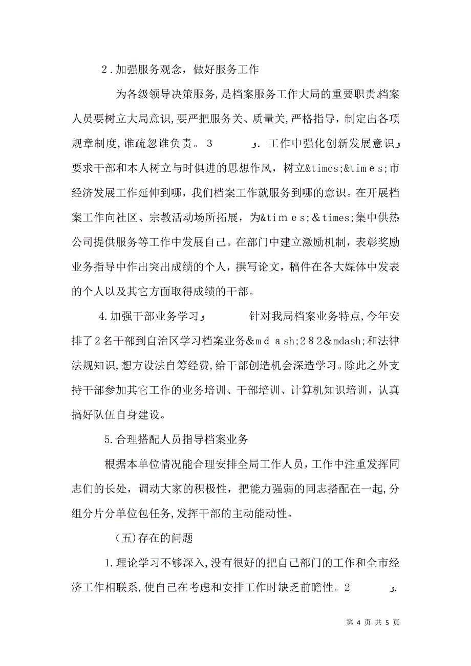 档案局局长述职报告_第4页