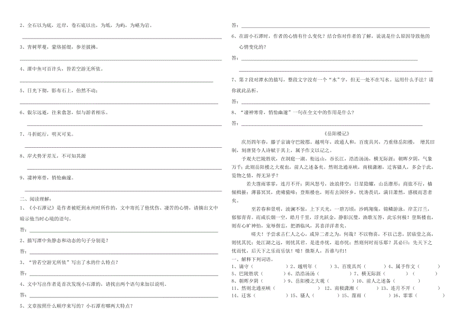 2012学年期末古文复习默写卷.doc_第4页