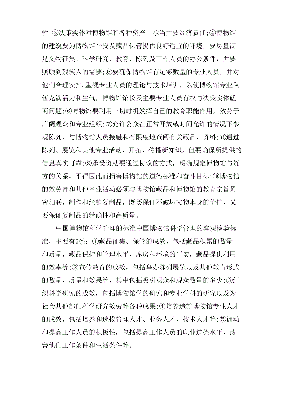 博物馆学和博物馆管理_第4页