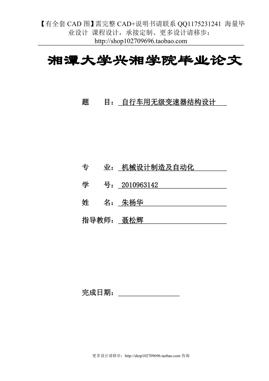 自行车用无级变速器结构设计_第1页
