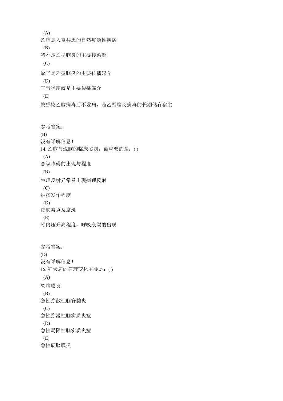 中南大学传染病护理学答案_第4页