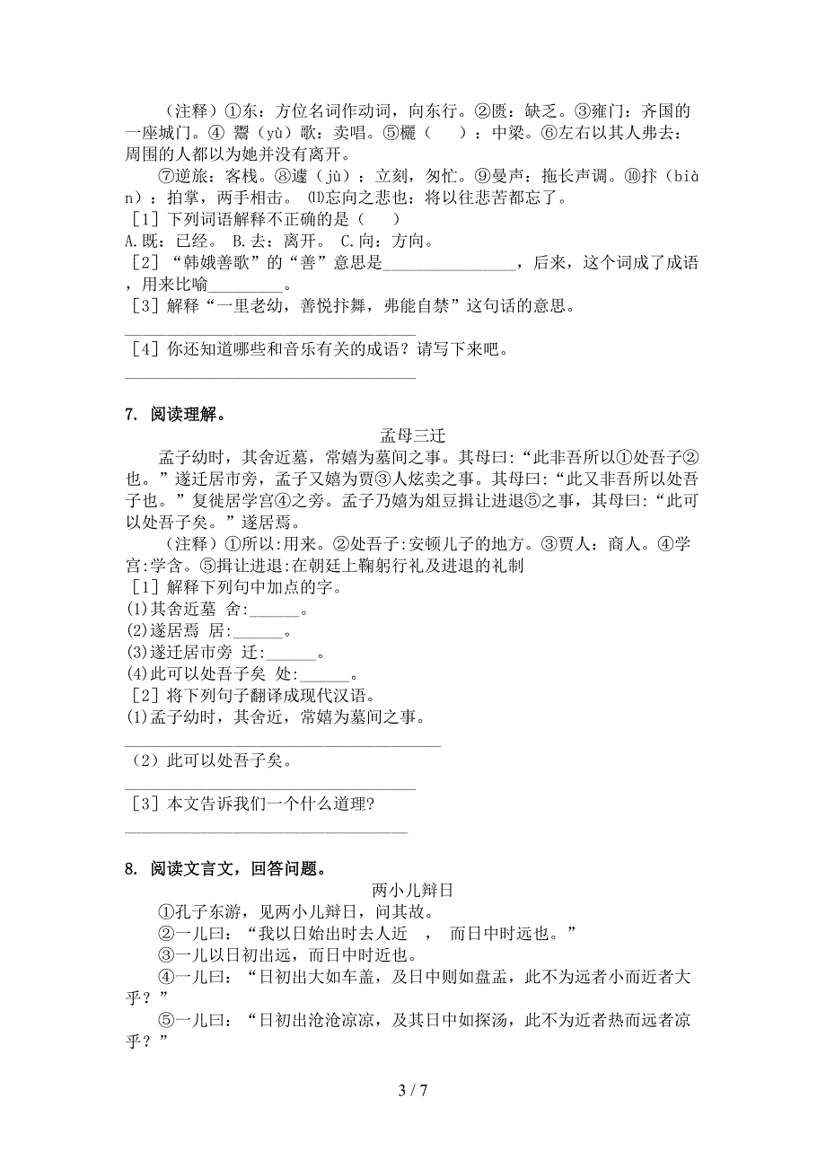 六年级语文上学期文言文阅读与理解专项练习西师大版_第3页