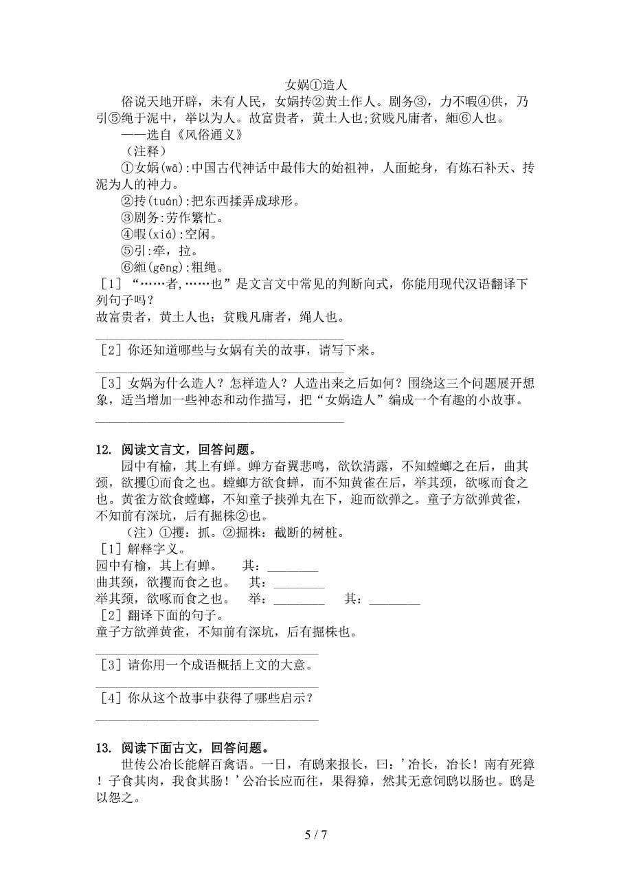 六年级语文上学期文言文阅读与理解专项练习西师大版_第5页