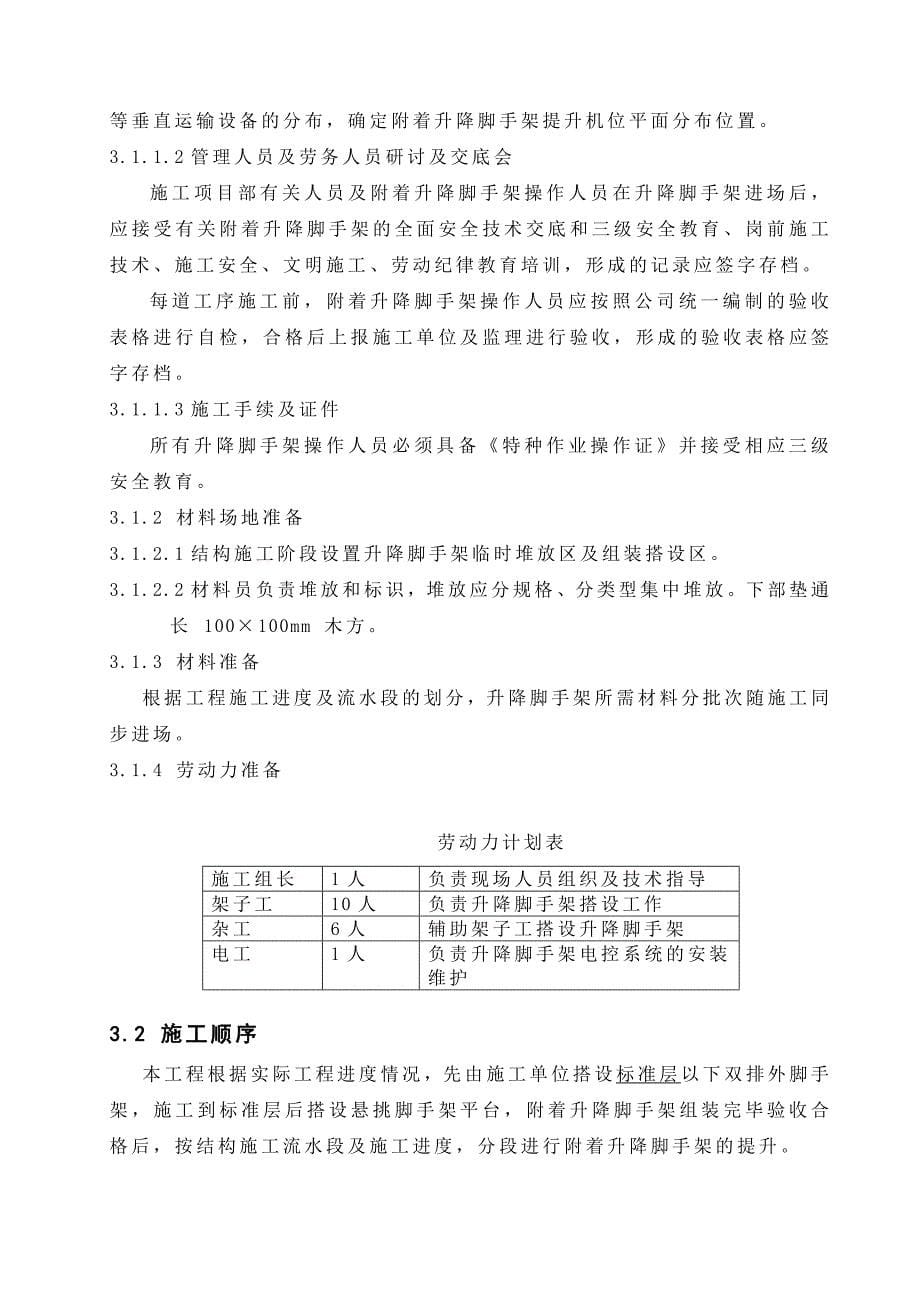 滑轮导座式爬架专项施工方案.docx_第5页