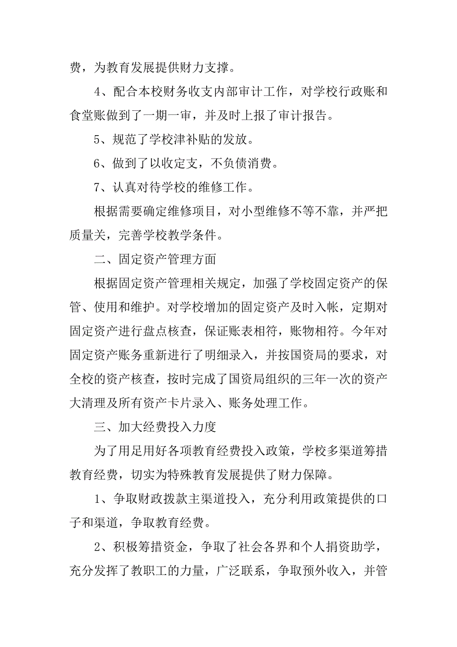 社联财务部工作总结3篇(学社联财务部工作总结)_第4页