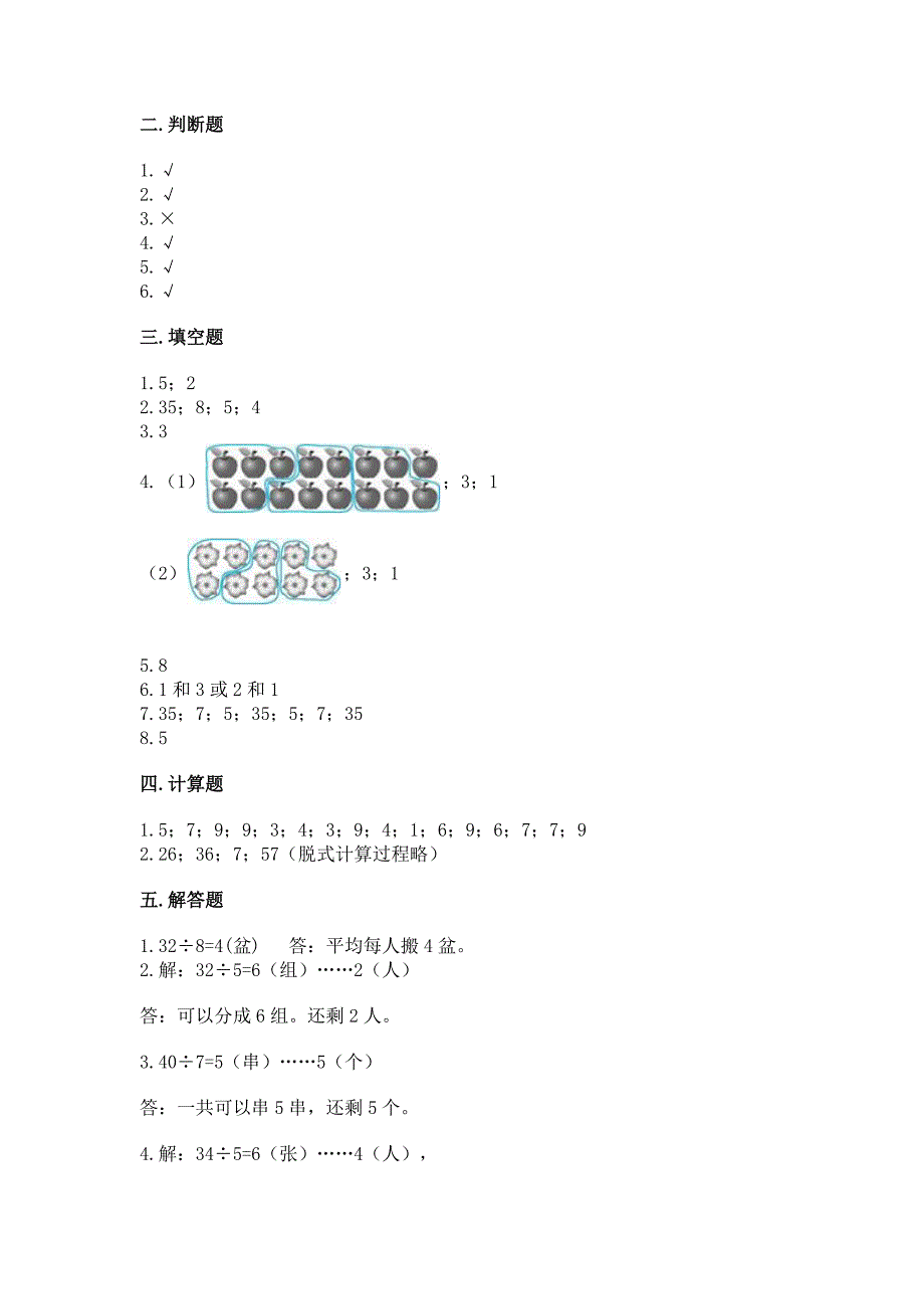 北师大版二年级上册数学期末测试卷含答案【综合卷】.docx_第4页