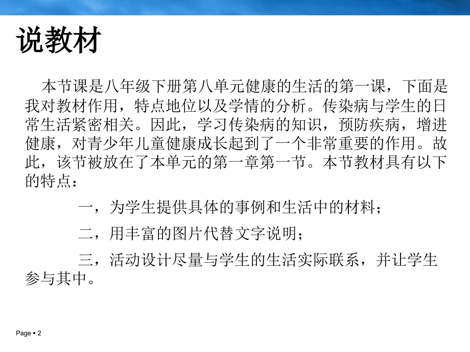 传染病及其预防说课稿_第2页