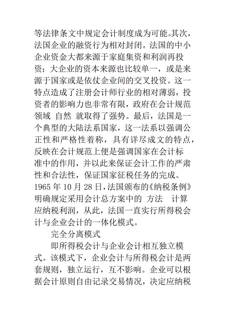 所得税会计模式国际实践与我国的选择-1.docx_第2页