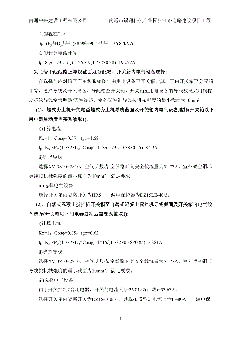 施工现场临时用电施工方案培训资料_第4页