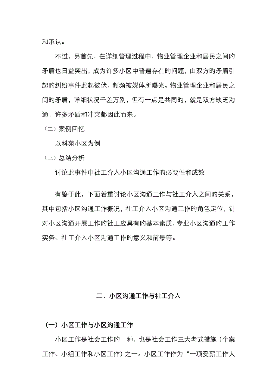 社区沟通工作与社工介入._第2页