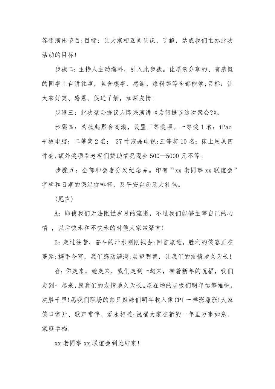 师生聚会主持词范文_第3页