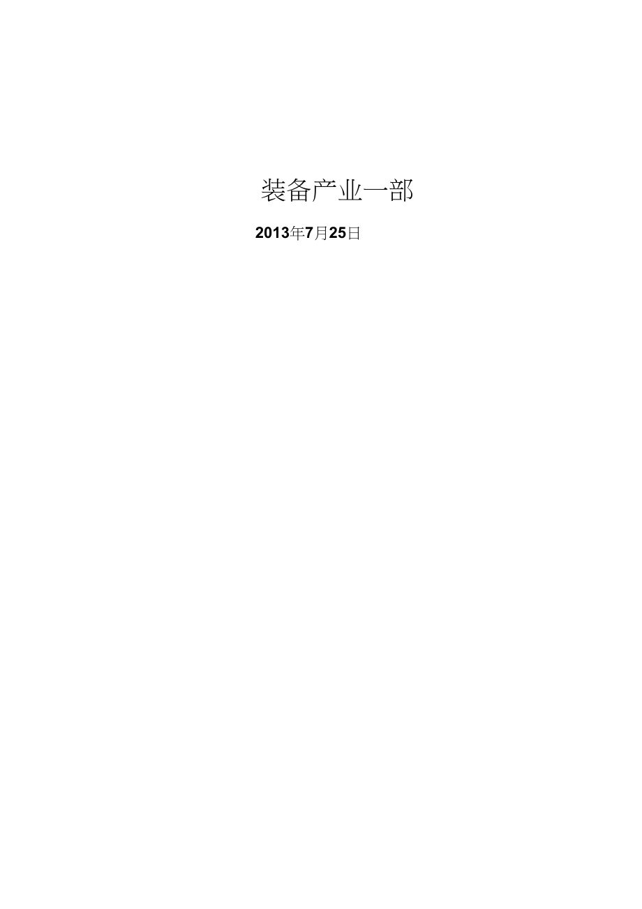 光学膜研究报告7.30(1)资料_第3页