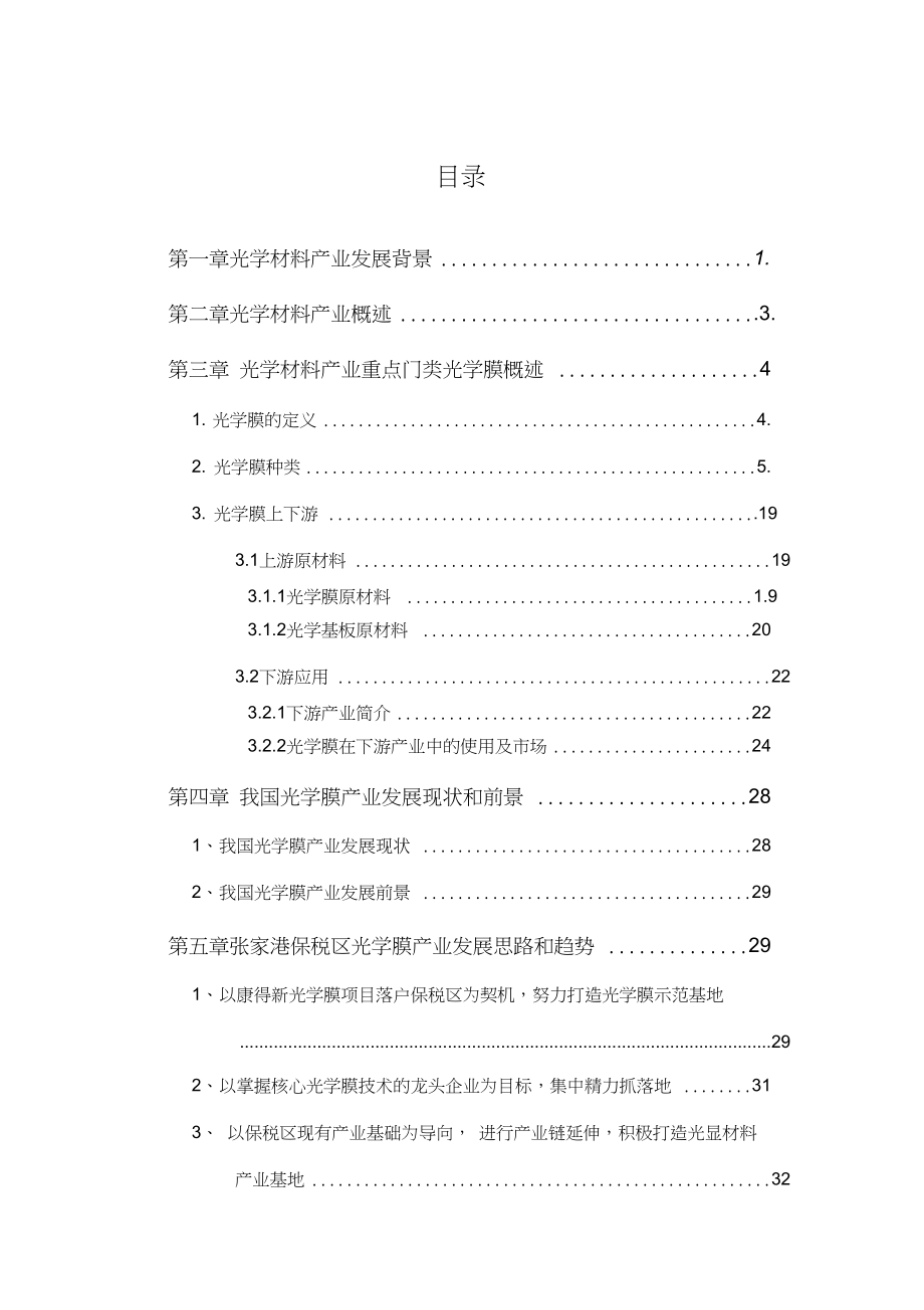 光学膜研究报告7.30(1)资料_第4页