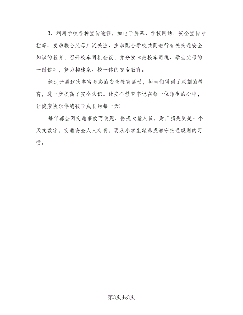 2023交通安全宣传的活动总结（二篇）.doc_第3页