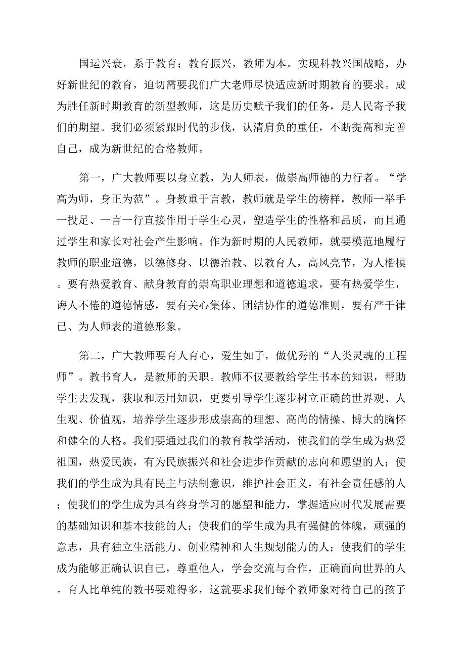 庆祝教师节暨表彰大会上的讲话.docx_第2页