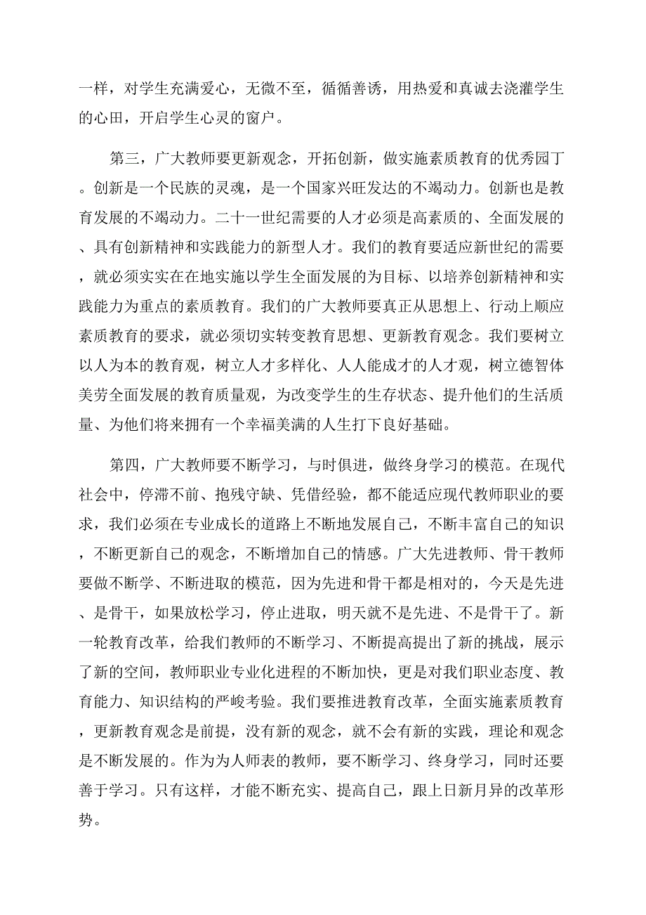 庆祝教师节暨表彰大会上的讲话.docx_第3页