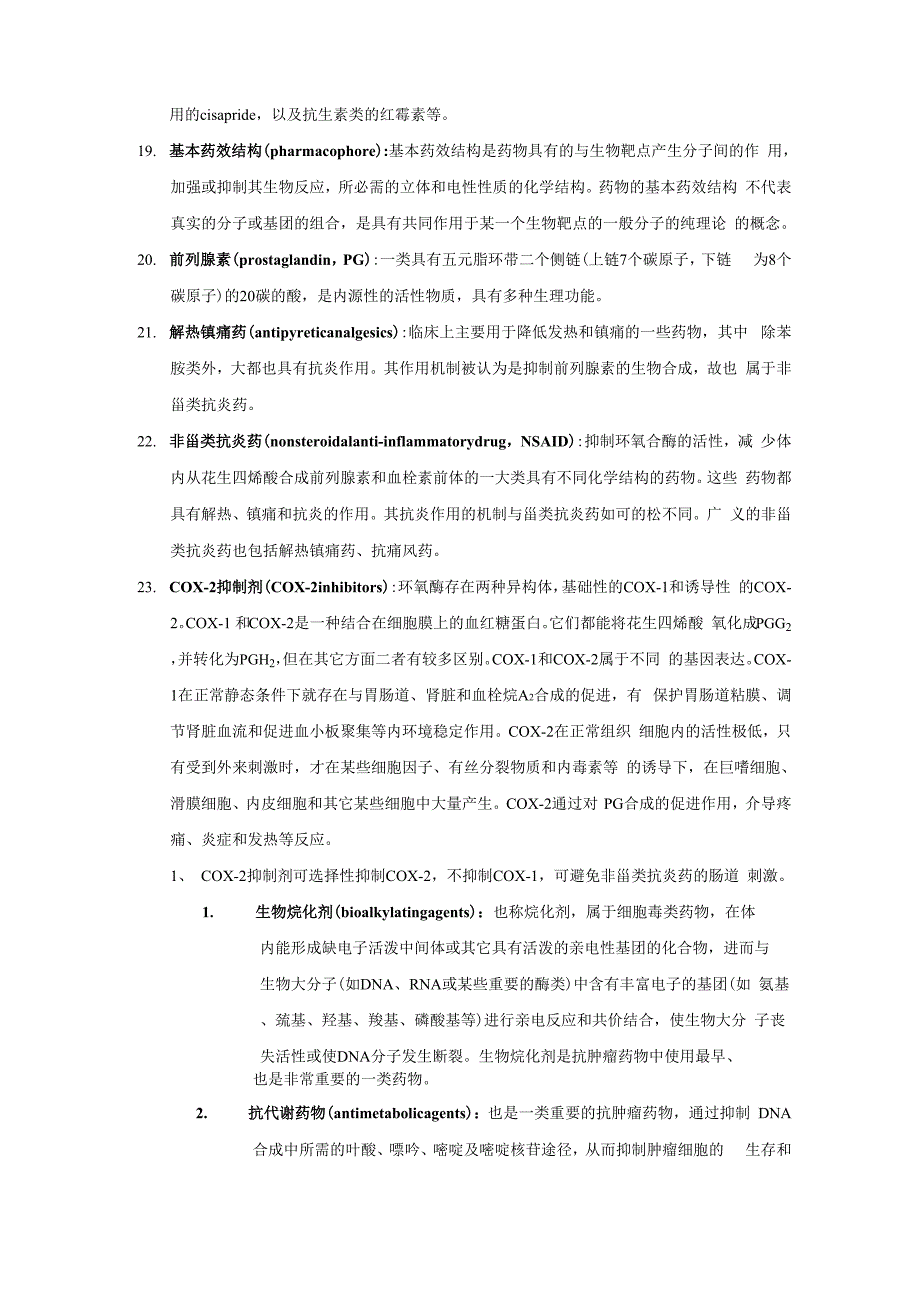 药物化学名词解释09_第4页