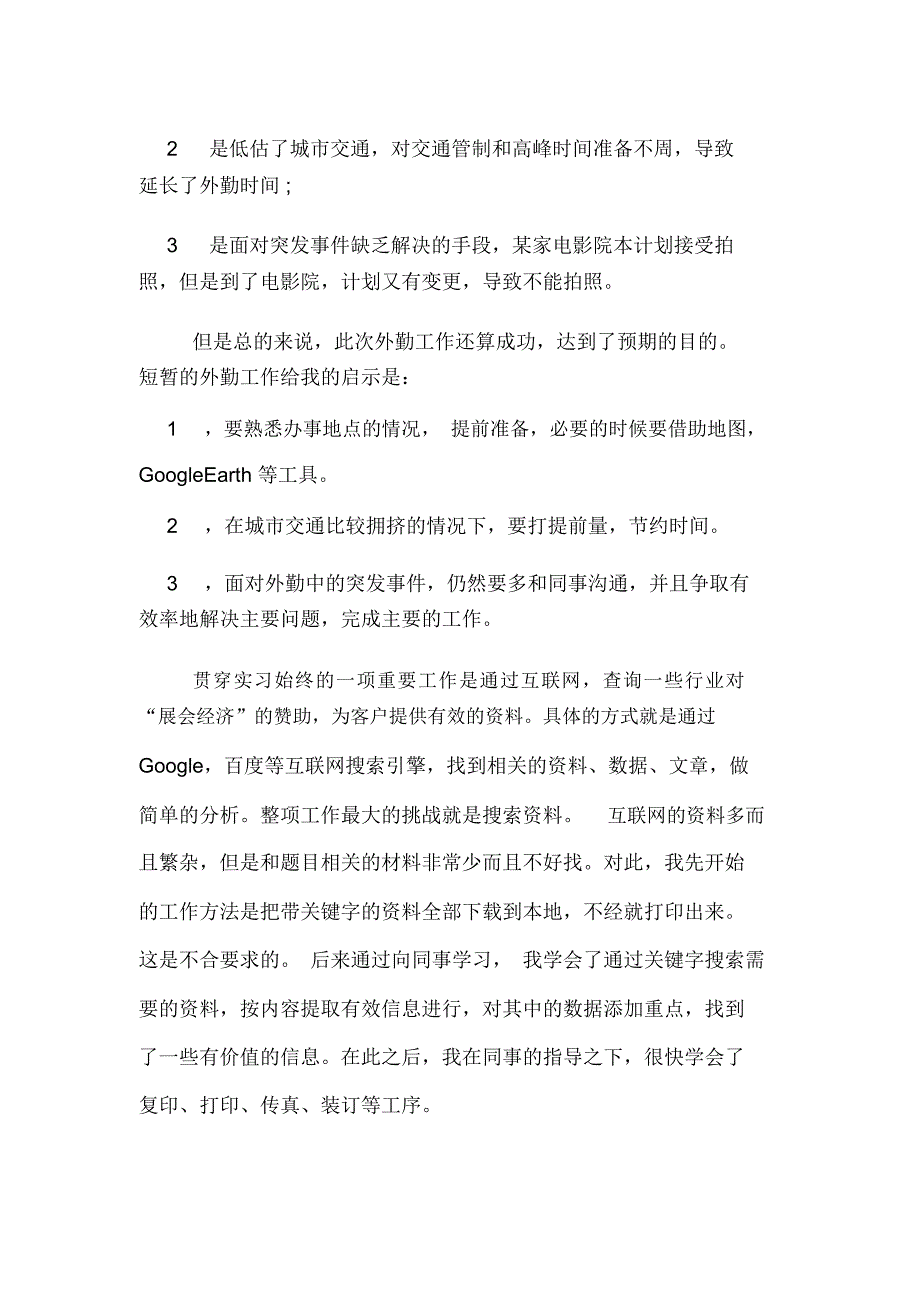 关于市场营销专业的大学生实习报告_第3页