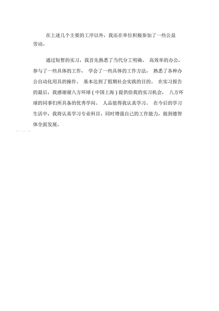 关于市场营销专业的大学生实习报告_第4页