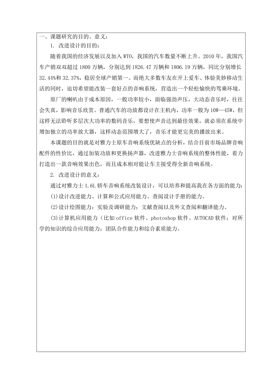 教育资料（2021-2022年收藏的）朱涛—2改定稿毕业论文设计开题报告—陈叔怀_第2页