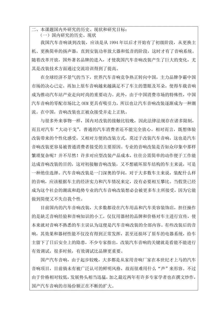 教育资料（2021-2022年收藏的）朱涛—2改定稿毕业论文设计开题报告—陈叔怀_第3页