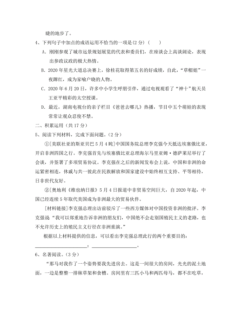 山东省莱芜市实验中学九年级语文上学期期中试题无答案鲁教版五四制_第2页