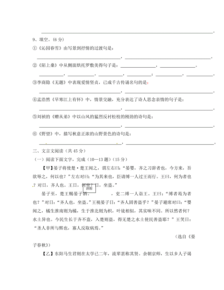 山东省莱芜市实验中学九年级语文上学期期中试题无答案鲁教版五四制_第4页