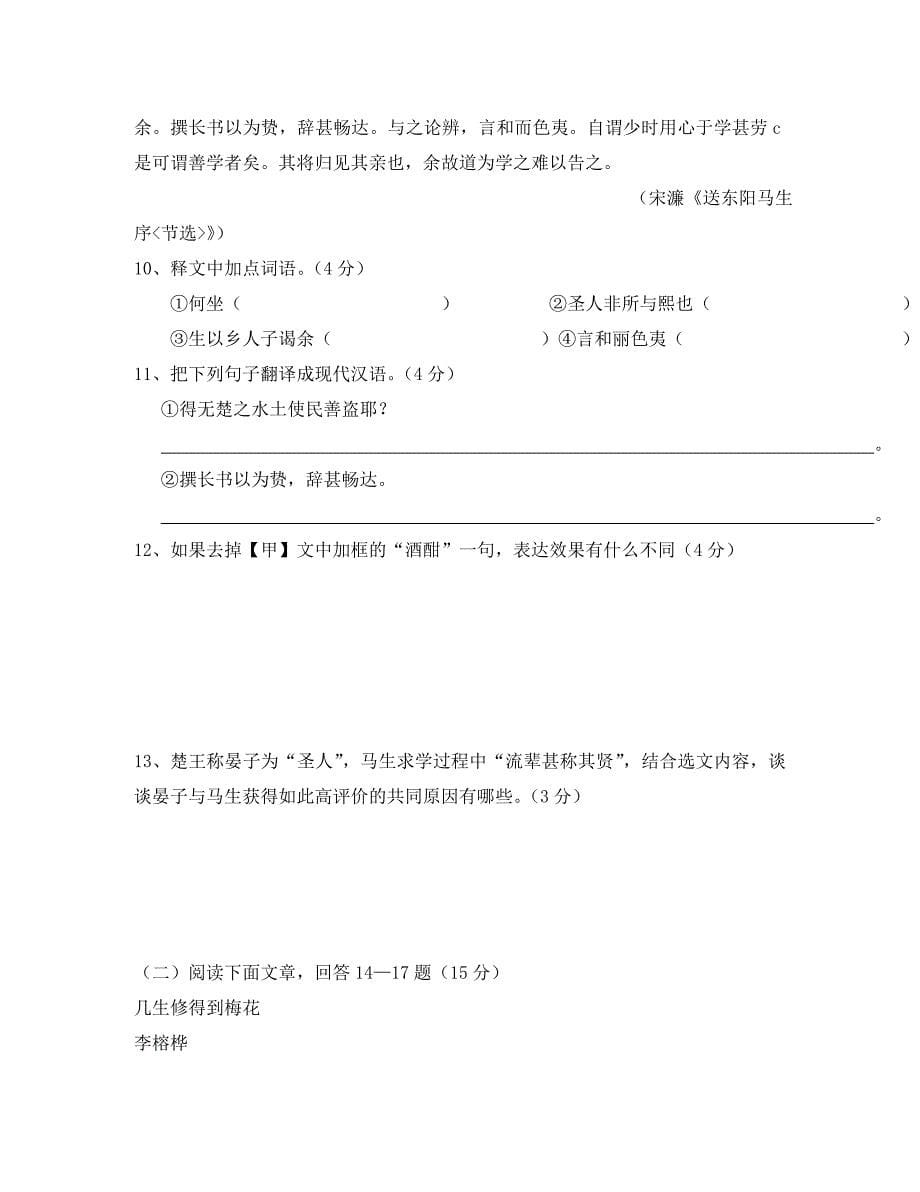 山东省莱芜市实验中学九年级语文上学期期中试题无答案鲁教版五四制_第5页