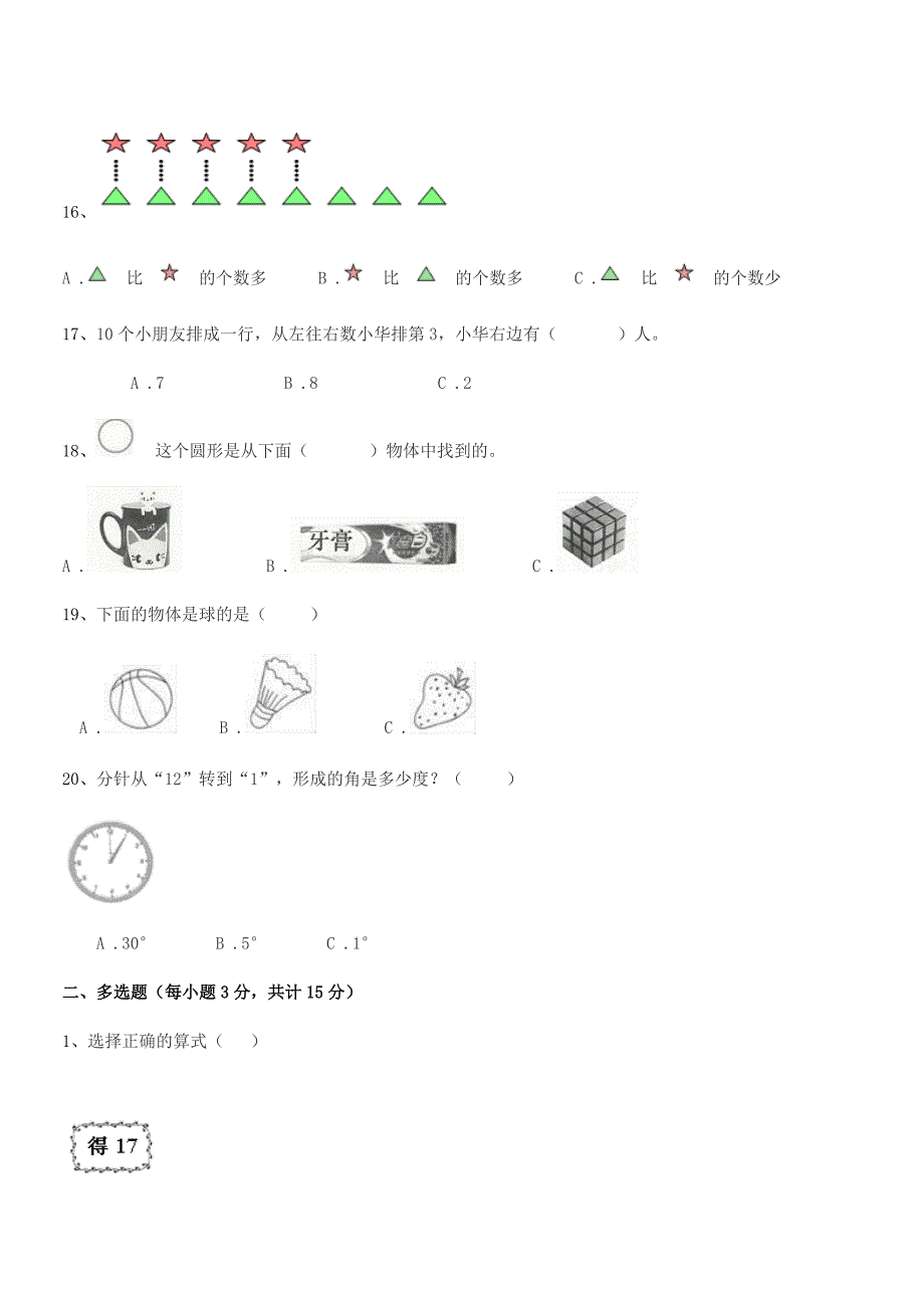 2021学年粤沪版一年级上册数学课后练习试卷【A4打印】.docx_第3页