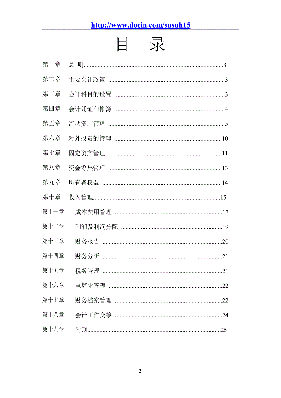 房地产企业财务管理制度范本大全_第2页