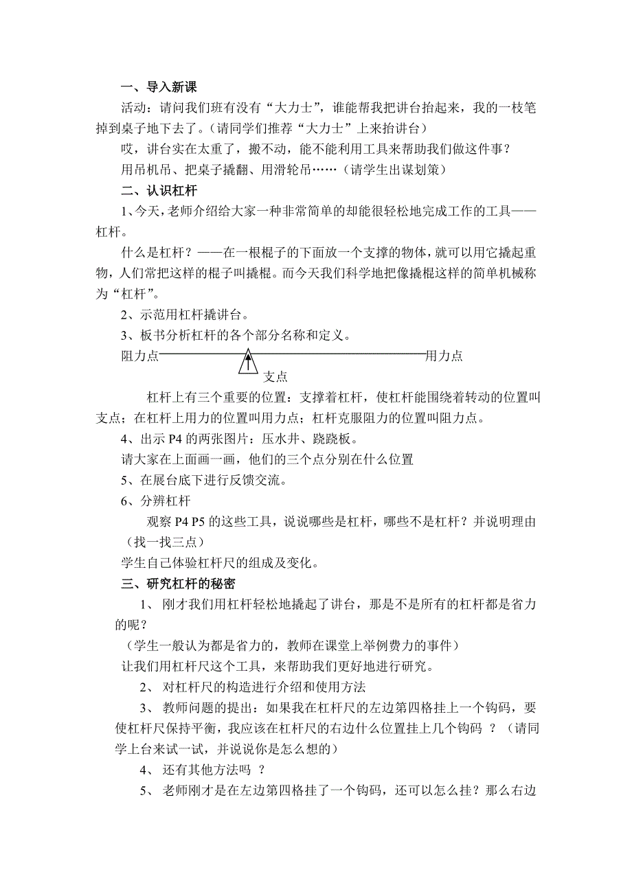 教科版小学六年级上册科学教案_第3页